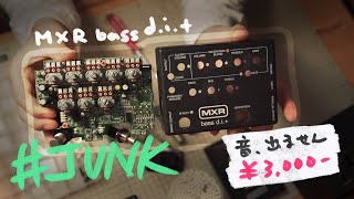 MXR Overdrive ＊ジャンクです。修理出来る方に＊ MXR Overdrive ＊ジャンクです。修理出来る方に＊ MXR Overdrive