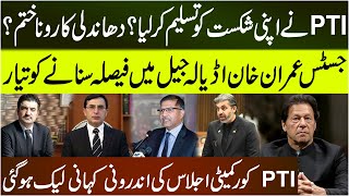 Breaking News: Ali Muhammad Khan revealed the inside story of PTI Core Committee Meeting | SNN News