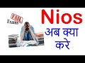 Nios | Nios News Update | Fail Student अब क्या  करे  | On Demand exam | nios news | nios  by farooq