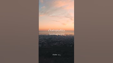 رَبَّنَا أَتْمِمْ لَنَا نُورَنَا وَاغْفِرْ لَنَا ❤🌹 تلاوة قرانية وبصوت جميل