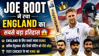 Joe Root ने रचा England का सबसे बड़ा इतिहास 😱👑