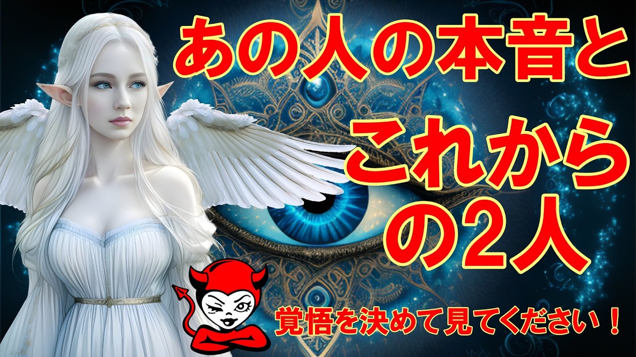 【霊視3択タロット】あの人の本音とこれからの2人