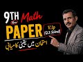9th Class Math Paper 2026 🔥 | Most Important Questions (Q3 Solved) | Paper Pairing Scheme