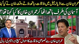 Meeting with Imran Khan Inside Adiala Jail | Sami Ibrahim &amp; Fakhar Ur Rehman
