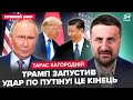 ⚡️ЗАГОРОДНІЙ: Трамп і Сі ПОРВАЛИ по війні в Україні. США ЗАПУСКАЮТЬ ядерку? ЕКСТРЕНА реакція Кремля