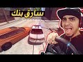 محاكي الحوادث الشرطة تطارد شخص سارق بنك راح امسكك يا كريه BeamNG Drive 