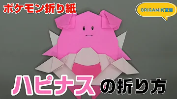ブリザポスの折り方 ポケモン折り紙 Origami灯夏園 Pokemon Origami Glastrier Mp3 ブリザポスの折り方 ポケモン折り紙 Origami灯夏園 Pokemon Origami Glastrier Mp3