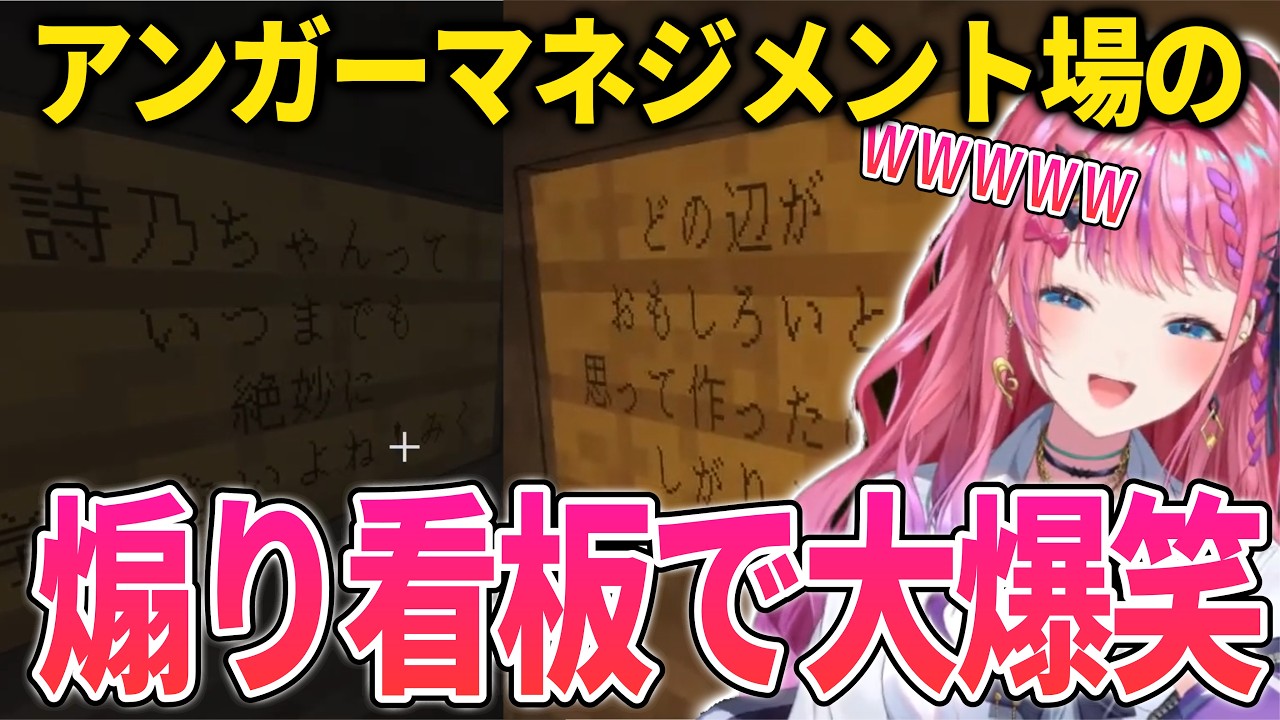 YouTube投稿「アンガーマネジメント場に訪れ看板を見る倉持めると【倉持めると/にじさんじ/切り抜き/あらなみマイクラ】」のサムネイル