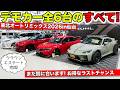 KUHLブースのデモカー全紹介!東北オートリミックス2026 in 仙台|KUHL Racing AUTO REMIX in SENDAI