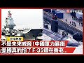 兩岸關係緊張