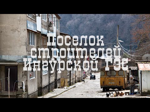 Поселок строителей Ингурской ГЭС, как выглядит всенародная стройка спустя 50 лет, Саберио, Абхазия