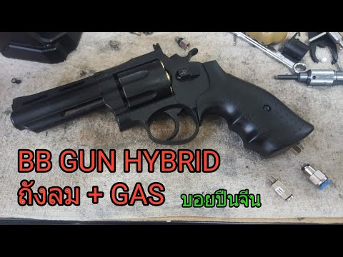 BB GUN ถังลม + แก๊ส (Hybrid)