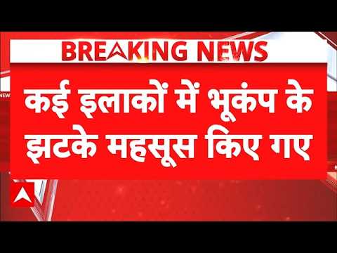 Delhi-NCR Earthquake Breaking: दिल्ली-एनसीआर में तेज भूकंप के झटके | Uttarakhand News | ABP