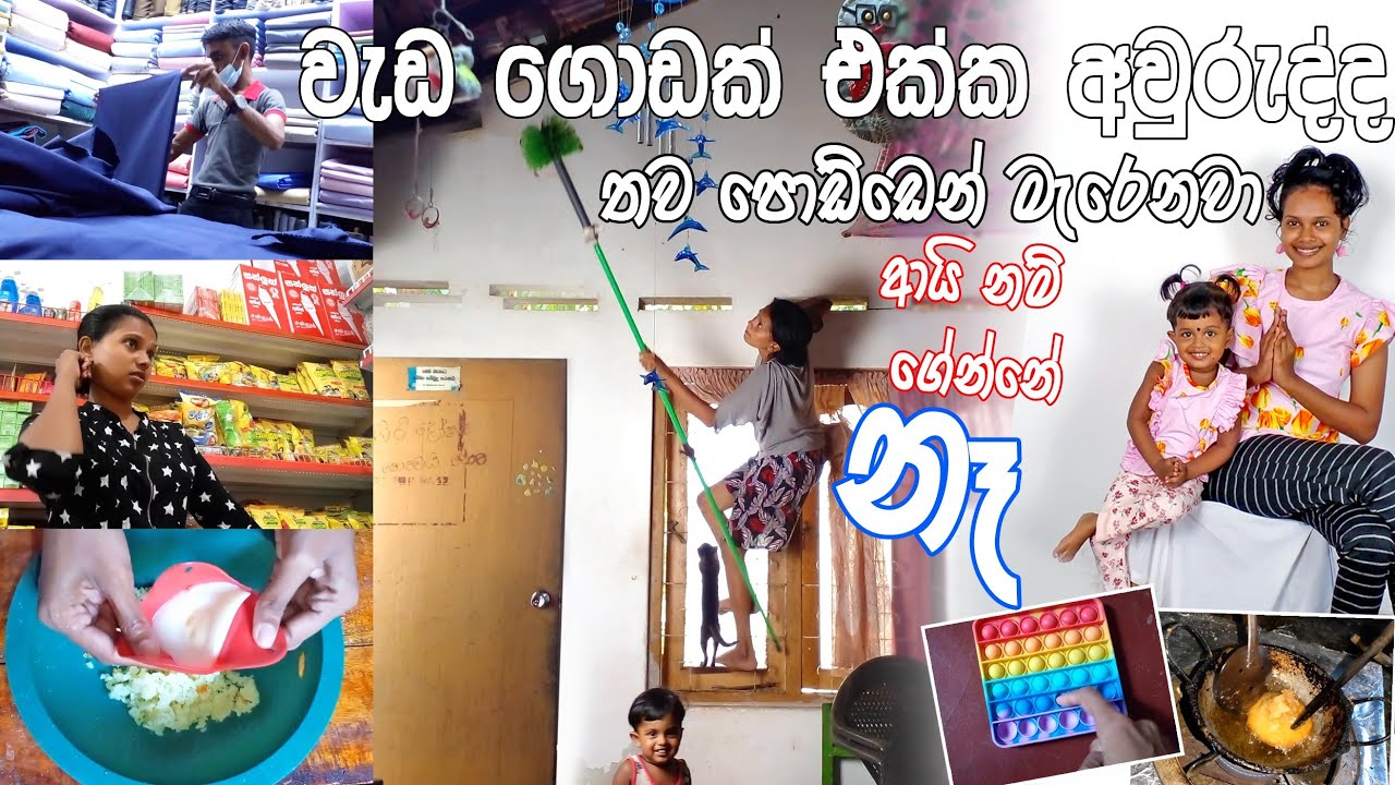 its a festival day | කිරිබතක් නැති මගේ අවුරුද්ද 🥴😋 vlog | day in life #vlog #shoppingvlog
