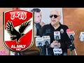مرتضى منصور يعلن عن مفاجاة فى اول تعليق على فوز الاهلى على الزمالك بثلاثية و صدمة جماهير الزمالك