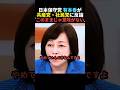 【バッサリ】有本香が生放送で共産党 社民党に反論【日本保守党】