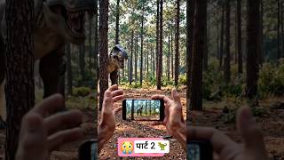 Scary Dinosaur Encounter 🦖😨#shorts #cutebaby #dinosaur #forest #viralvideo #fantasy #scary #jungle