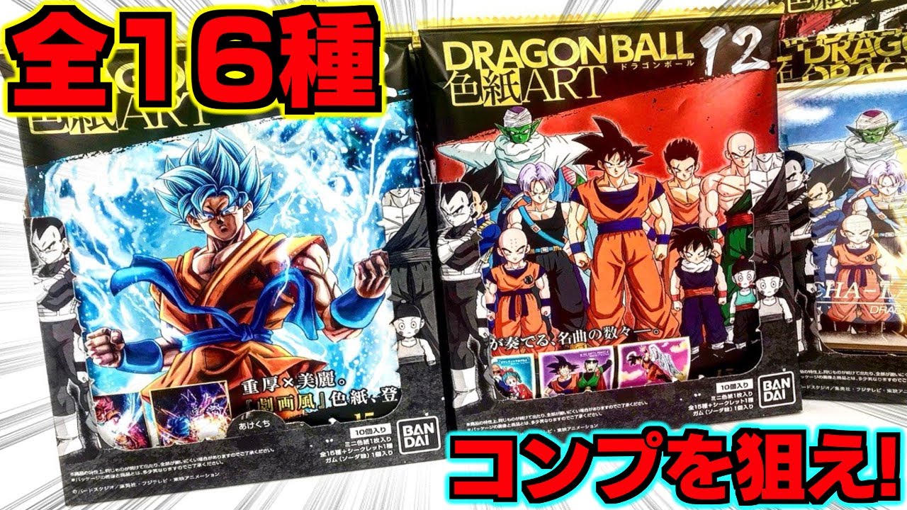 ２箱 全16種コンプをねらえ ドラゴンボール色紙アート12 開封レビュー Dragon Ball Big Card Youtube