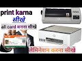 print karna sikhe aur lamination Machine use karna sikhe #cybercafe