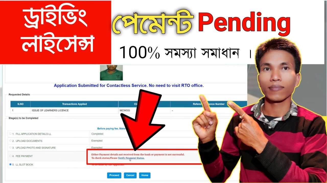 driving-licence-payment-pending-dl-payment-pending-solution-learner