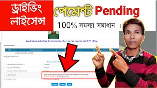 Driving Licence Payment Pending | DL Payment Pending Solution | Learner Licence Payment Pending