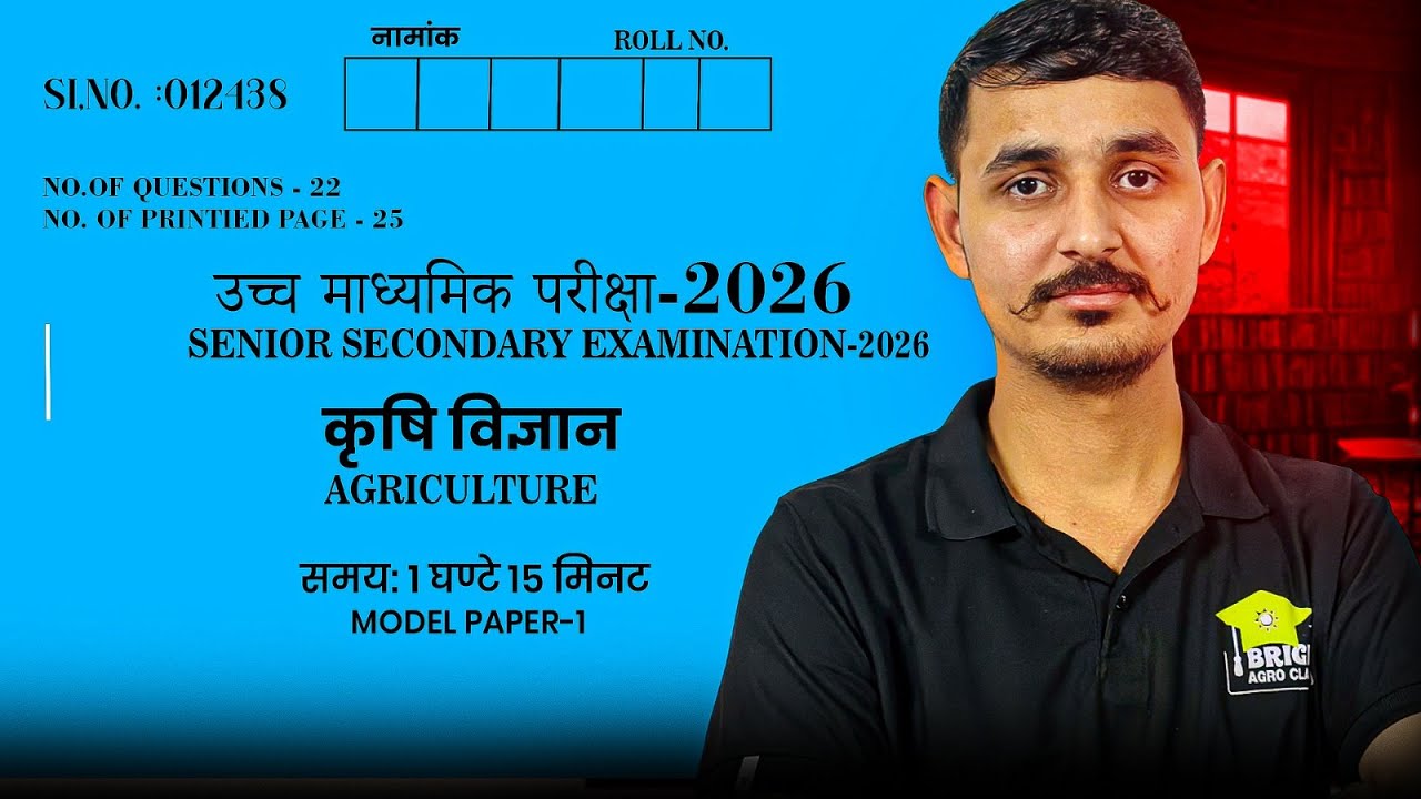 RBSE 12th Agriculture Model Paper 2026 🔥 | 12th Agri Blueprint| कृषि विज्ञान मॉडल पेपर | Board Exam
