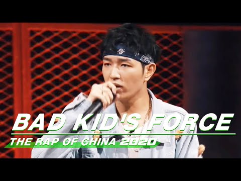 Stage: Clock B - "Bad Kid's Force" | The Rap of China 2020 EP02 | 中国新说唱2020 | iQIYI