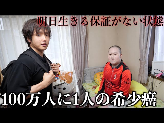 『亡くなる前に一度会いたいです。』ステージ4の末期癌と戦うぷろたんが大好きな青年に会いに行ったら涙が。