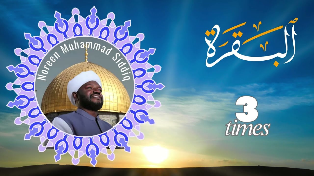 Surah Al-Baqarah | 3 Times |   سورة البقرة  | Al-Dūrī  Narration | Noreen Muhammad Siddiq