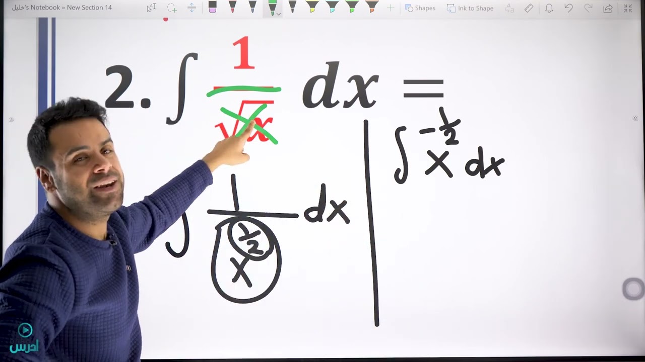 قواعد التكامل الجزء الثالث(توجيهي ادبي) - الأستاذ منذر أبو عواد