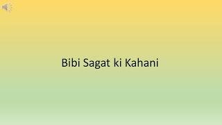 Bibi Sagat ki Kahani   in Beautiful  Female Voice  in Urdu سگت  بی بی کی کہانی  कहानी सगत अम्माँ- HD