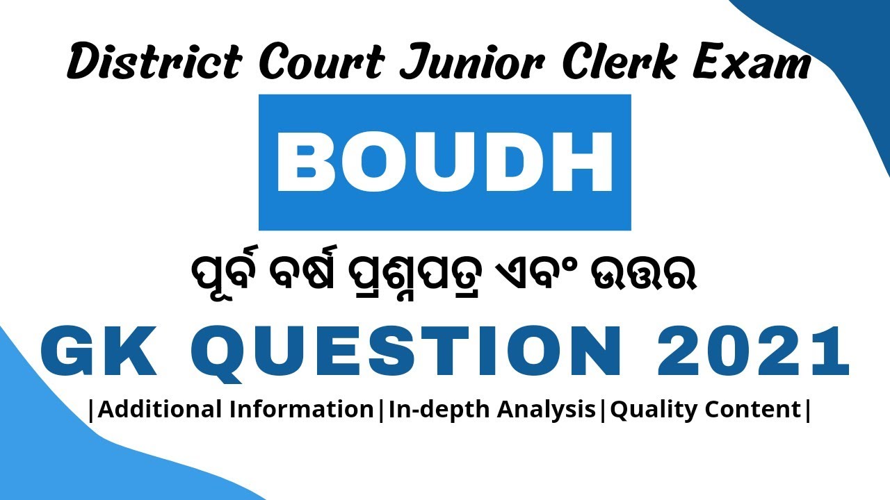 Boudh District Court GK Question 2021|| ବୌଦ୍ଧ କୋର୍ଟ ପୂର୍ବବର୍ଷ ପ୍ରଶ୍ନପତ୍ର ଏବଂ ଉତ୍ତର || Jr.Clerk Exam