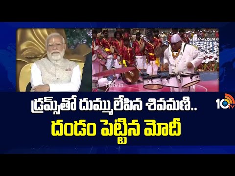 Drums Shivamani's Goosebumps Performance in Puttaparthi | డ్రమ్స్‌తో దుమ్ములేపిన శివమణి | 10TV - 10TVNEWSTELUGU