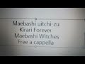 前橋ウィッチーズ - キラリForever - 前橋ウィッチーズ Free a cappella フリーアカペラ
