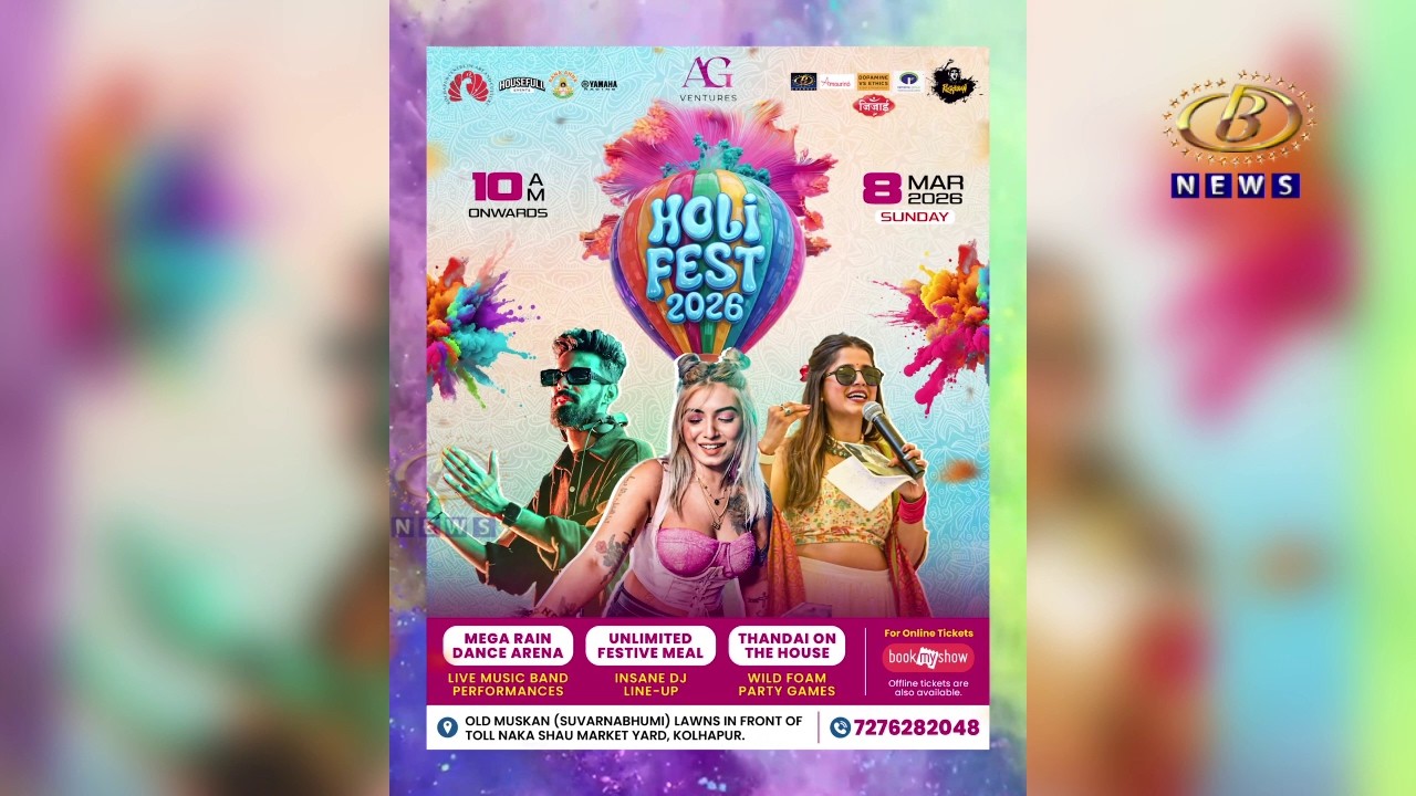 रविवारी कोल्हापूरकर अनुभवणार सर्वात मोठी रंगपंचमी