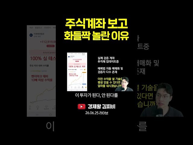 주식계좌 보고 화들짝 놀란 이유 #shorts