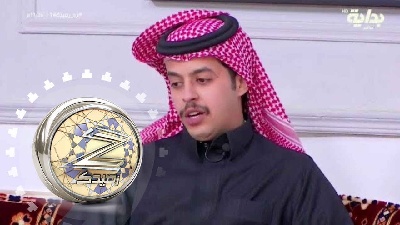 زد خيرك مع ناصر الغامدي وضيفه حسن المالكي | #زد_رصيدك74