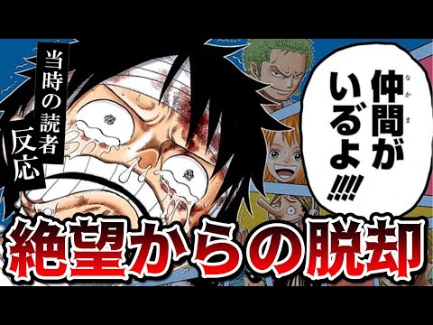 仲間がいるよに対する読者の反応集！【ワンピース590話】 - YouTube