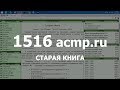 Разбор задачи 1516 acmp.ru Старая книга. Решение на C++