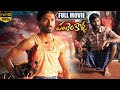 Dhanush's Pandem Kollu Telugu Full Length HD Movie | @TeluguFilmEntertainments