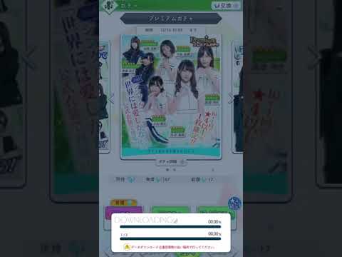 【欅のキセキ】世界には愛しかないプレミアムガチャ11連