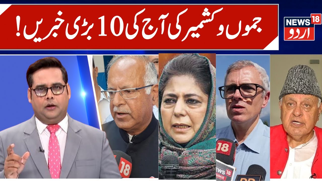 J&K Top News, NC vs Congress on Candidates, BJP on Elections | PDP Candidate for Budgam | News18