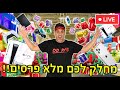 קווין לייב  - מחלק לכם מלא פרסים!!!