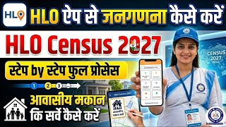HLO App Me Data Entry Kese Kare | HLO App Se Jangarna Kaise Kare | HLO मे आवास कि Entry कैसे करें