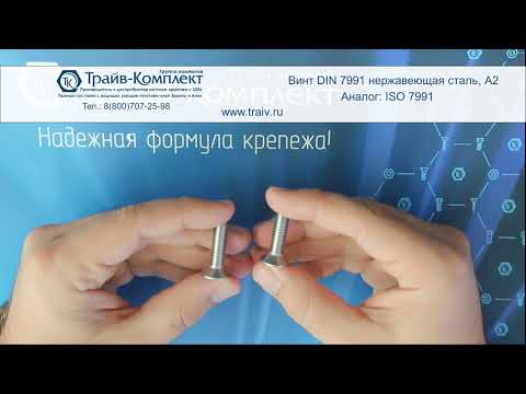 DIN 7991 Винт