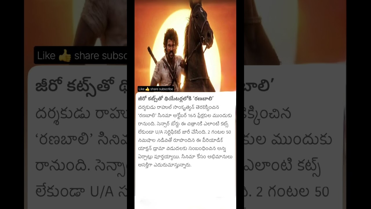 Ranabaali Completes Censor Formalities | Vijay Deverakonda Movie Update!#shorts #shortsfeed #trend