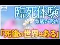 【実話】ヒーリング・予知|臨死体験で得た不思議な力とその秘密【鈴木秀子】【死後の世界】