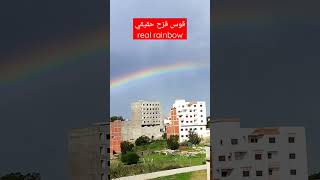 قوس قزح حقيقي  real rainbow