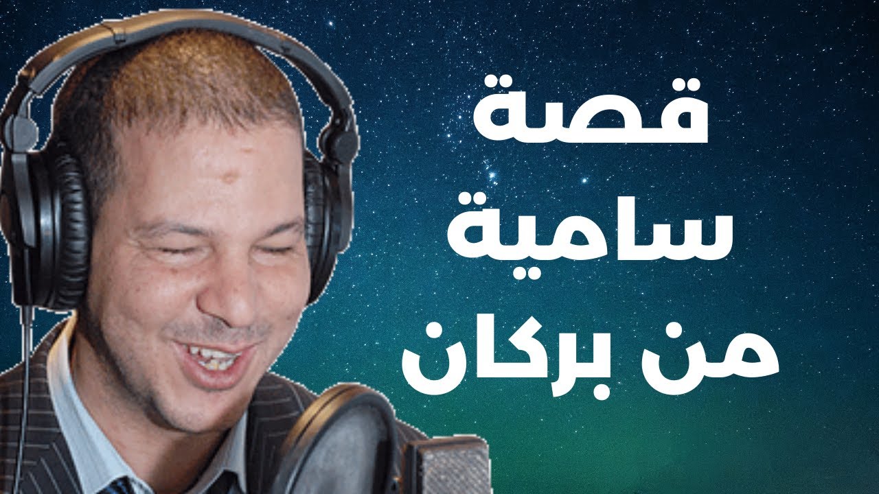 سامية من بركان 