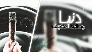 دنيا وحالها مخيف والناس قلوبهم طين !!